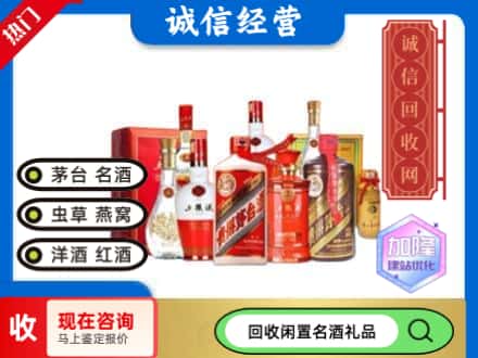 武陟县回收名酒