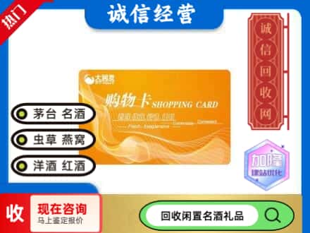 武陟县回收大润发购物卡