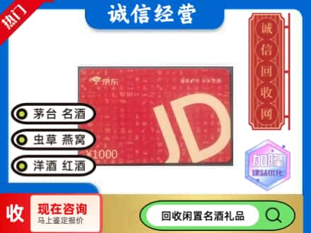 武陟县回收京东卡