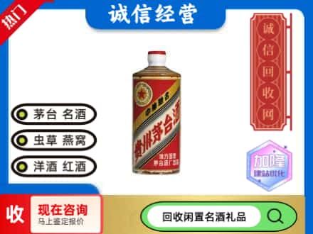 武陟县回收地方国营茅台酒