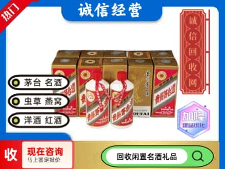 武陟县回收茅台酒铁盖